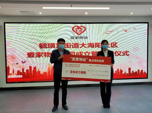 百姓物业 公益为民