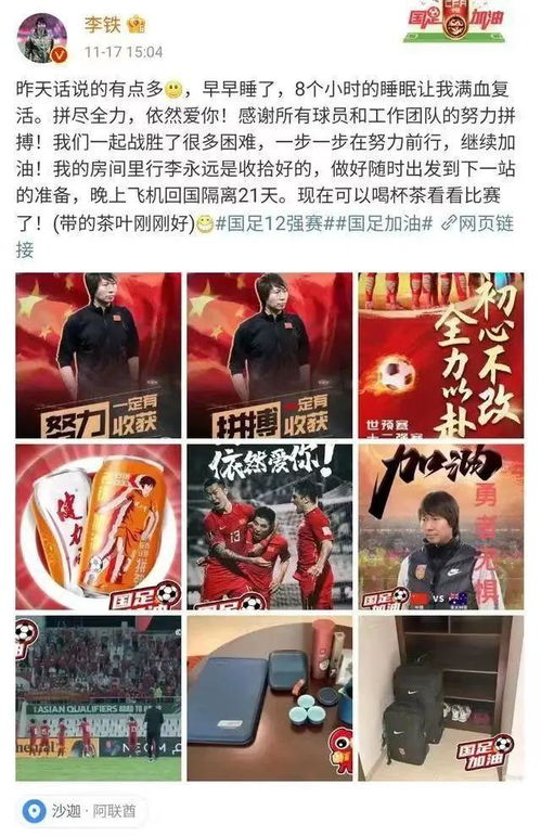 李铁的下场就是国足的缩影