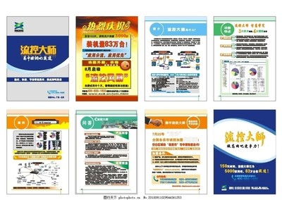 网吧管理软件画册,流控大师 网吧流量管理 热烈庆祝-