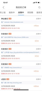 app store 上的 站长资源平台 广告流量友链交换平台