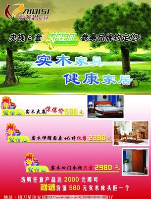 爱蒂思家具宣传图片