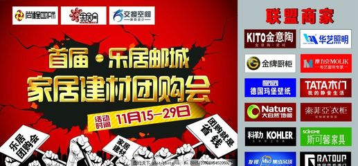 首届乐居邮城家居建材团购会