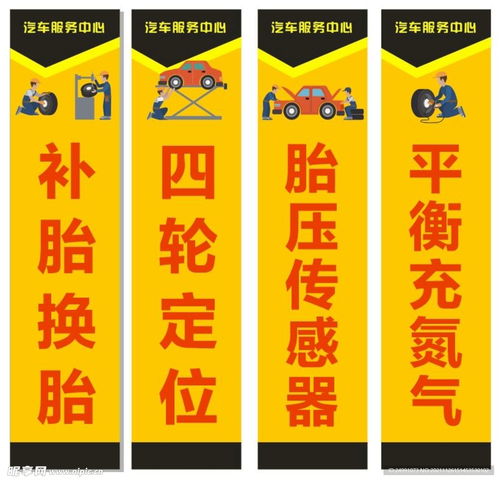 汽车服务中心门贴广告补胎换胎设计图