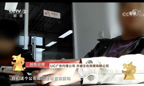 直击315晚会 不法广告改头换面再上360搜索 uc浏览器