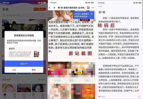 连载神器app有哪些好用功能 转码换源 免费无广告 书友社交