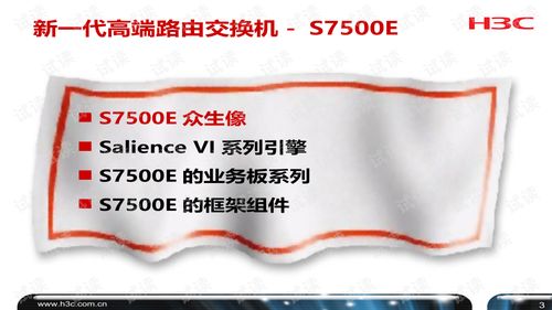 s7500e系列交换机产品介绍