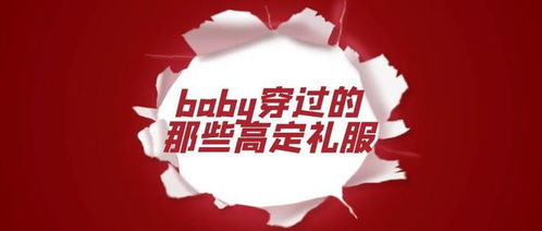 baby终于拿下顶奢新代言 闪耀亮相,连换三套高定只为拍广告