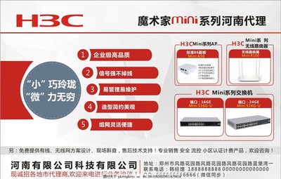 展板海报,产品 交换机 路由器 单页 红色 商务 造型-