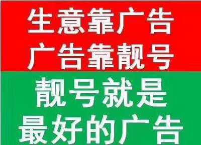 曹县手机靓号出售|曹县吉祥号转让|曹县手机号回收_行业知识