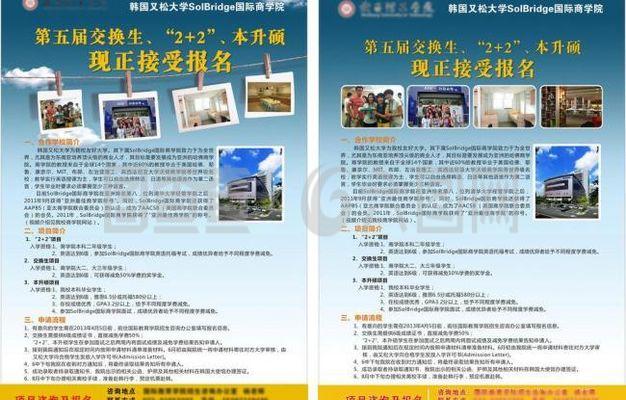 交换生海报图片