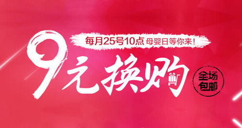 9元换购字体广告图高清素材 页面网页 平面电商 创意素材 png素材 素材