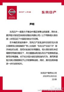 恒大亚冠决赛换胸前广告涉违约 赞助商 给个说法