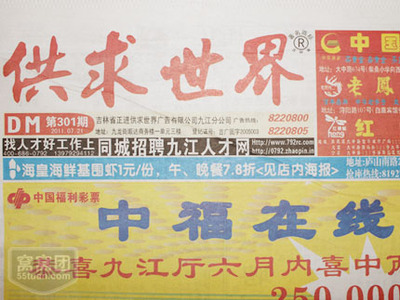其他团购|供求世界广告公司互换广告位-九江团购网