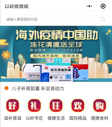 连花清瘟源源不断的全球免费广告免费引流将引爆以岭其他健康产品的销售 所有研报只按