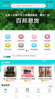 百邦易货app介绍