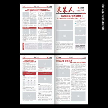 精品报纸ai设计模板,报刊书刊,画册 宣传单 广告,设计模板,汇图网