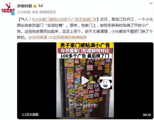 气人 黑龙江 小伙家门被贴100多个广告无奈换门