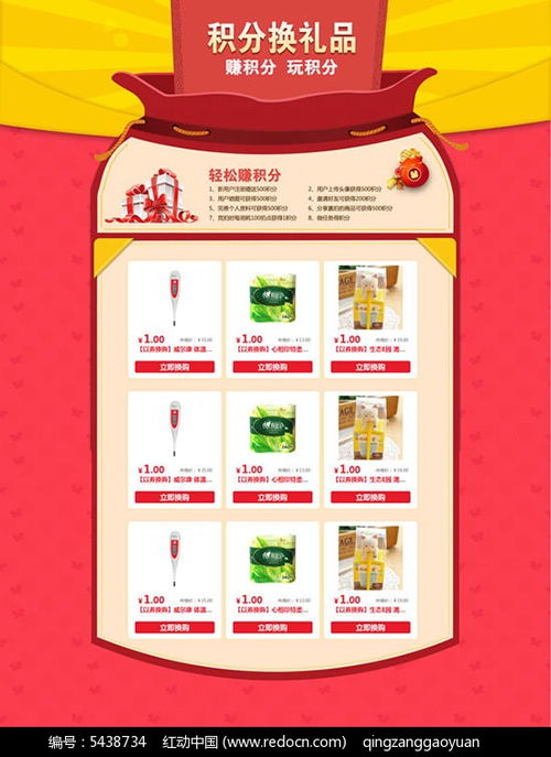 商场超市积分换礼广告psd素材免费下载 红动网