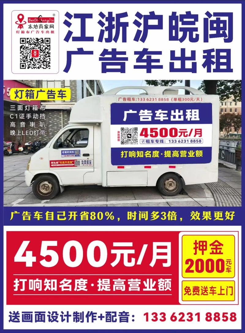 江浙沪皖闽广告车出租.#本地商家网#本地互换#聚众宣传车 #