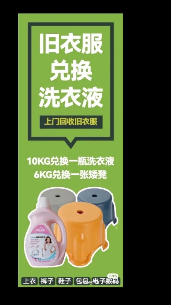 旧衣服交换洗衣液.上门回收旧衣服,鞋子,包包,棉絮,手机