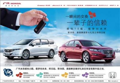 【感恩十五载 凌派圆您梦_广本欢乐谷店新闻】-易车网