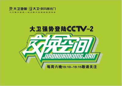 大卫大美大家居 家居生活中的APP+凤凰家居