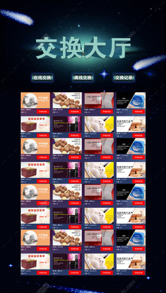 PSD交换大厅模板 炫酷大气设计免费下载