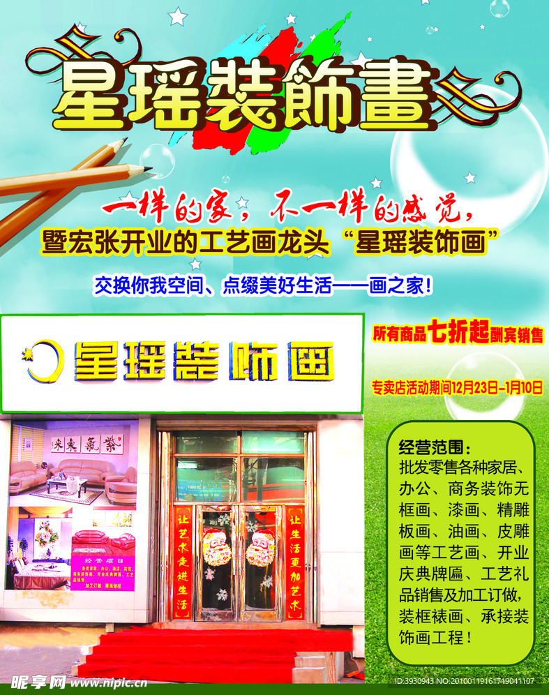 装饰画广告海报与门面设计图片 探索高效广告交换策略